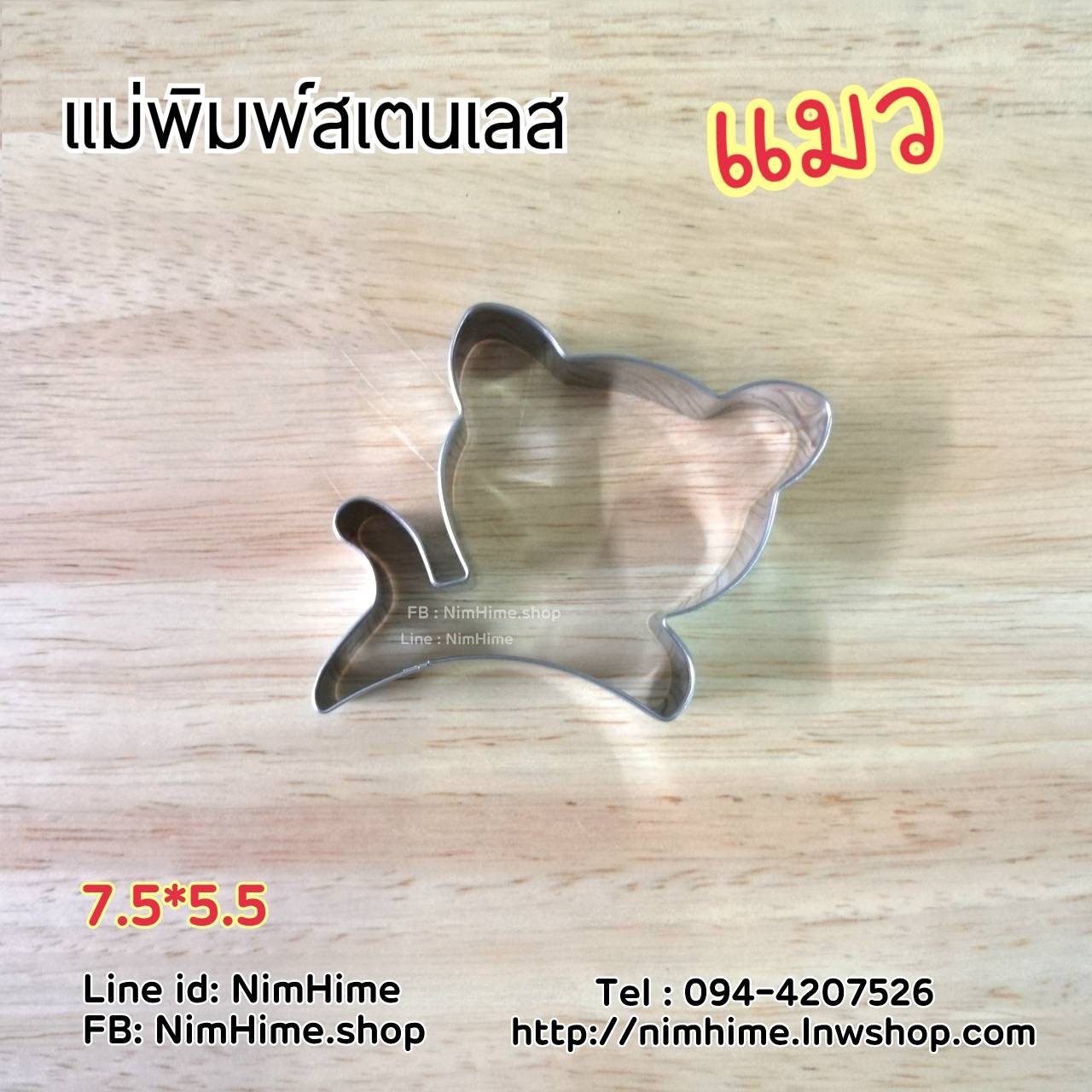 แม่พิมพ์สแตนเลส ทำคุ๊กกี้ ตัดขนมปัง,ผัก,ผลไม้,ไข่เจียว ลายแมว
