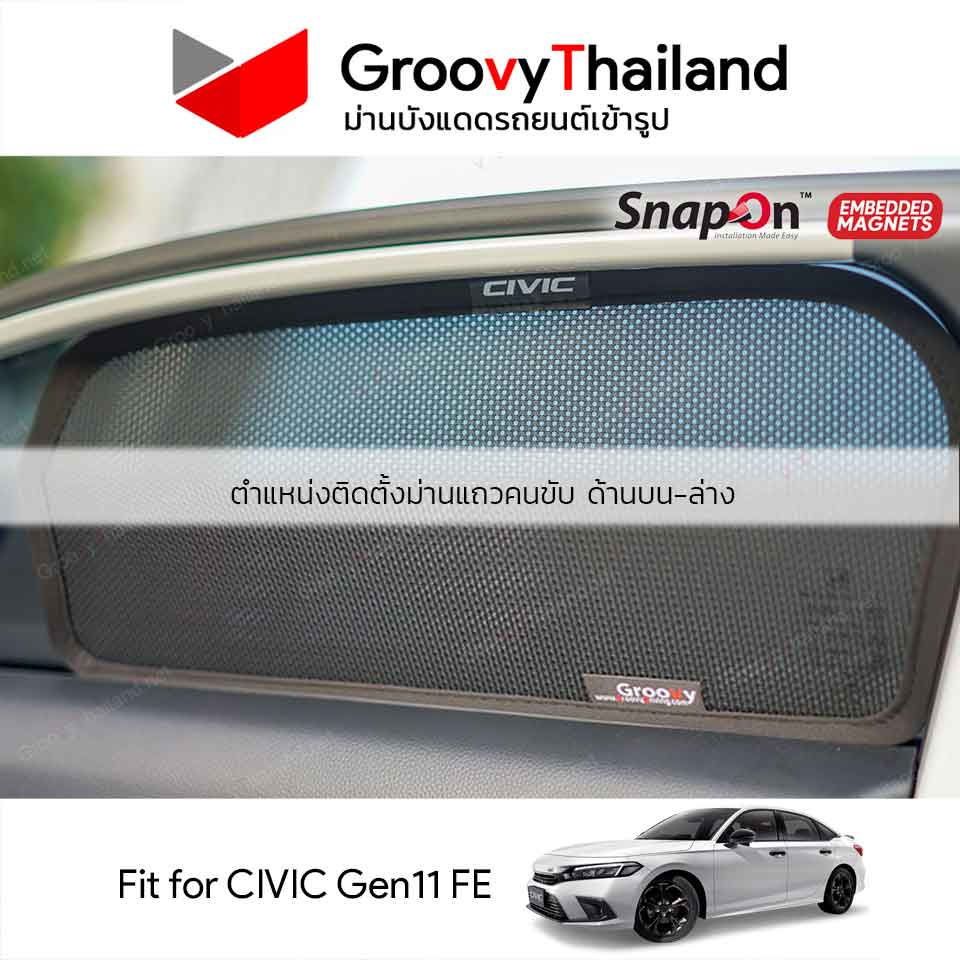 ม่านบังแดดแม่เหล็ก HONDA CIVIC Gen11 FE (SnapOn Em – 4 pcs)