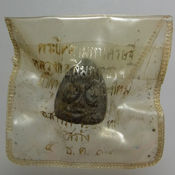 พระปิดตามหาเศรษฐี หลวงปู่สิม วัดถ้ำผาปล่อง ปี2518