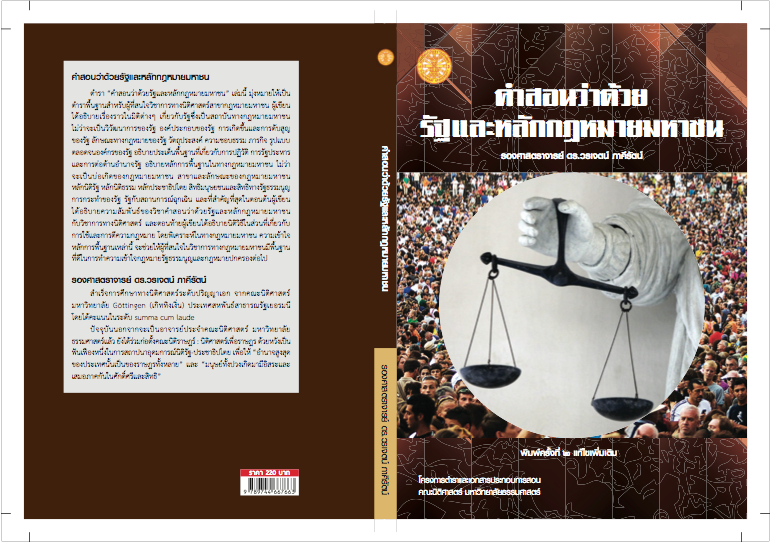 ออกแบบปกโครงการตำรา มธ.