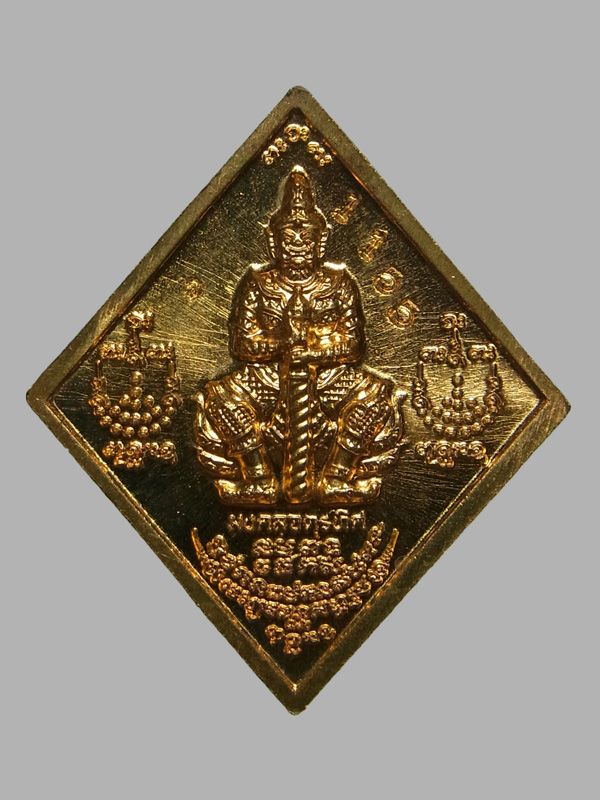 เหรียญมงคลจตุรทิศ หลวงปู่จื่อ ปี2559