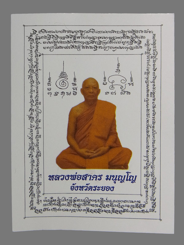 ลูกอมเมตตามหานิยม หลวงพ่อสาคร ปี2554 โค๊ตเลข 3