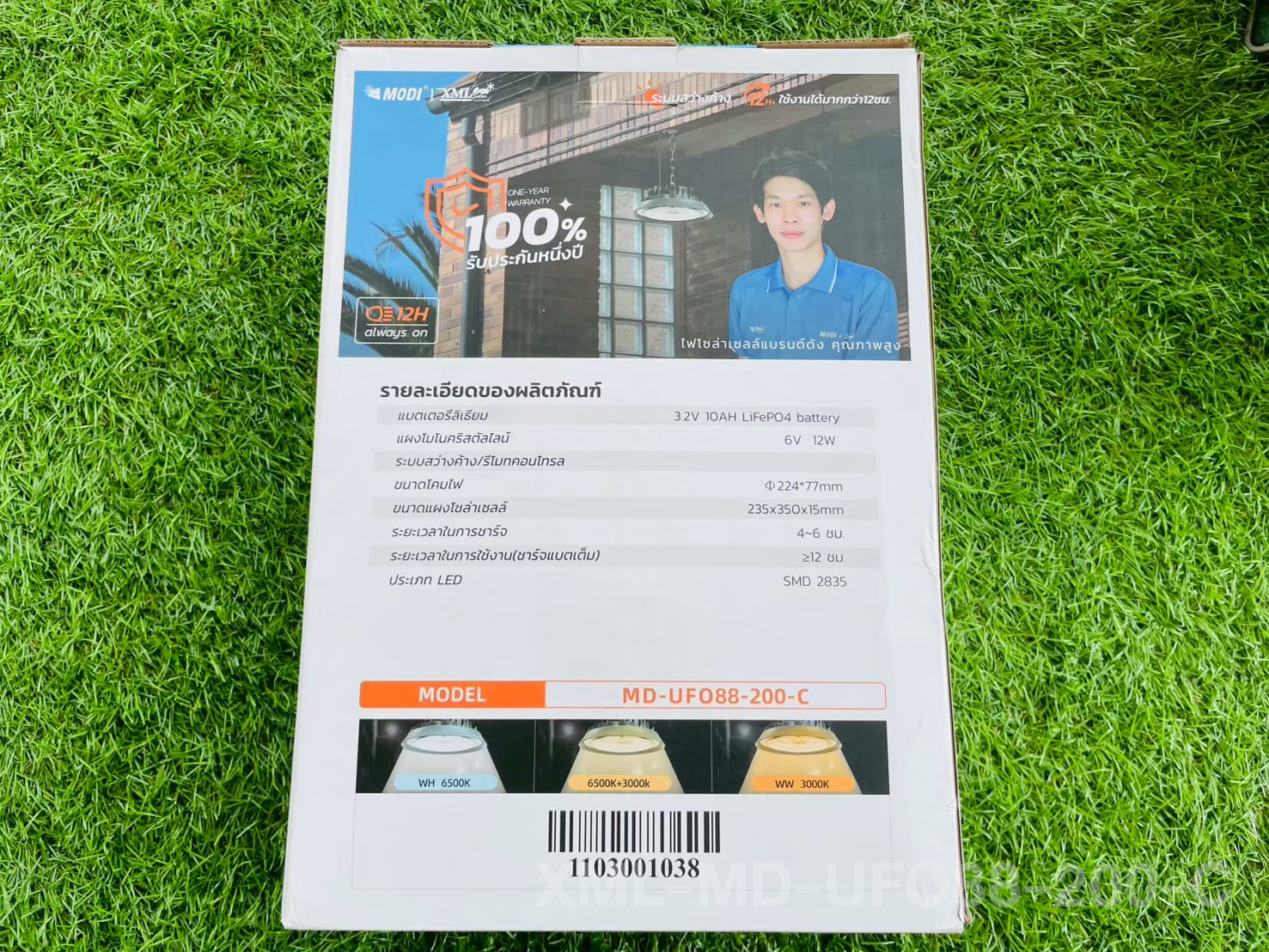 โคมไฟโซล่าเซลล์ ติดเพดาน MD-UFO88 รุ่น C (เปิดได้ 3 แสง)