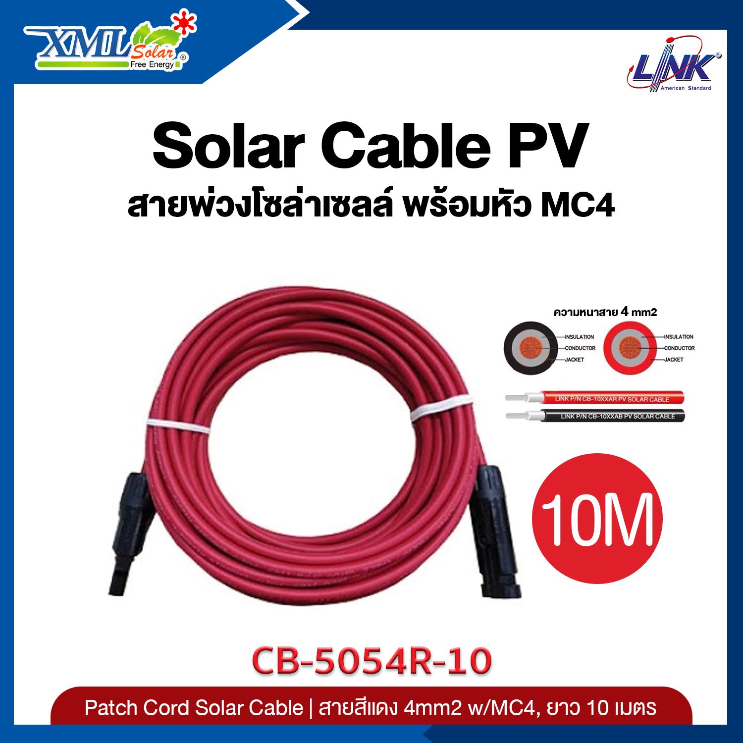 สายพ่วงโซล่าเซลล์ LINK รุ่น CB-5054R-10 4 Sq.mm ยาว 10 เมตร สีแดง