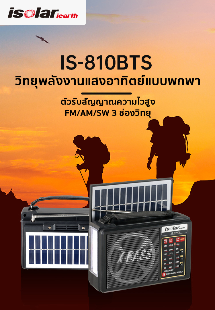 วิทยุโซล่าเซลล์ พร้อมลำโพง มี FM & MP3 ขนาดพกพา (สีดำ)