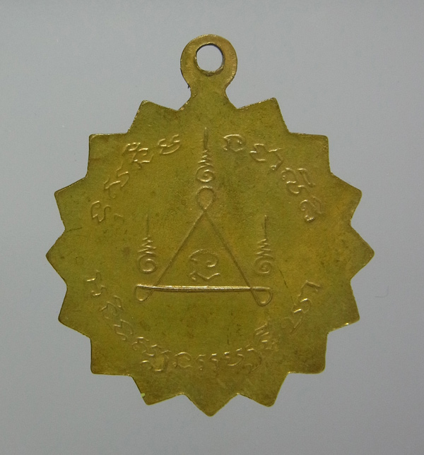 เหรียญรุ่นแรก หลวงพ่อเสนาะ วัดบางคาง ปี2510