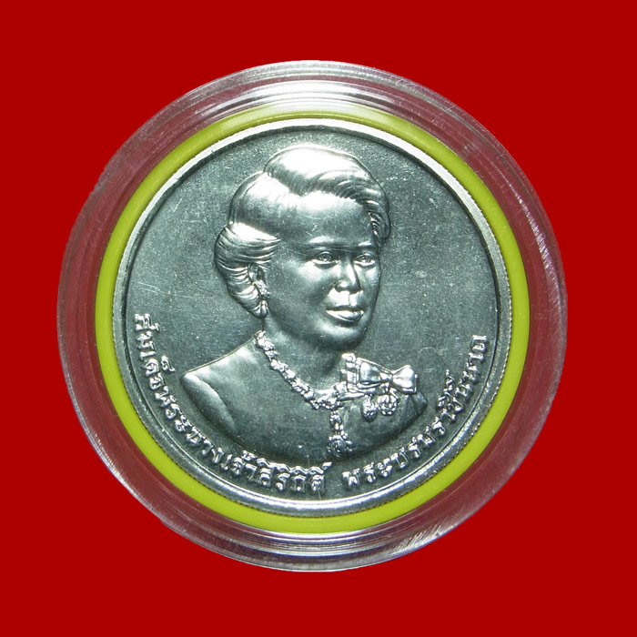 เหรียญ 50 บาท พระราชินี ครบ 7 รอบ ปี2559