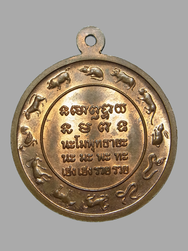 พระปิดตาพังพระกาฬ12ราศี รุ่นเฮงเฮงรวยรวย ปี2549