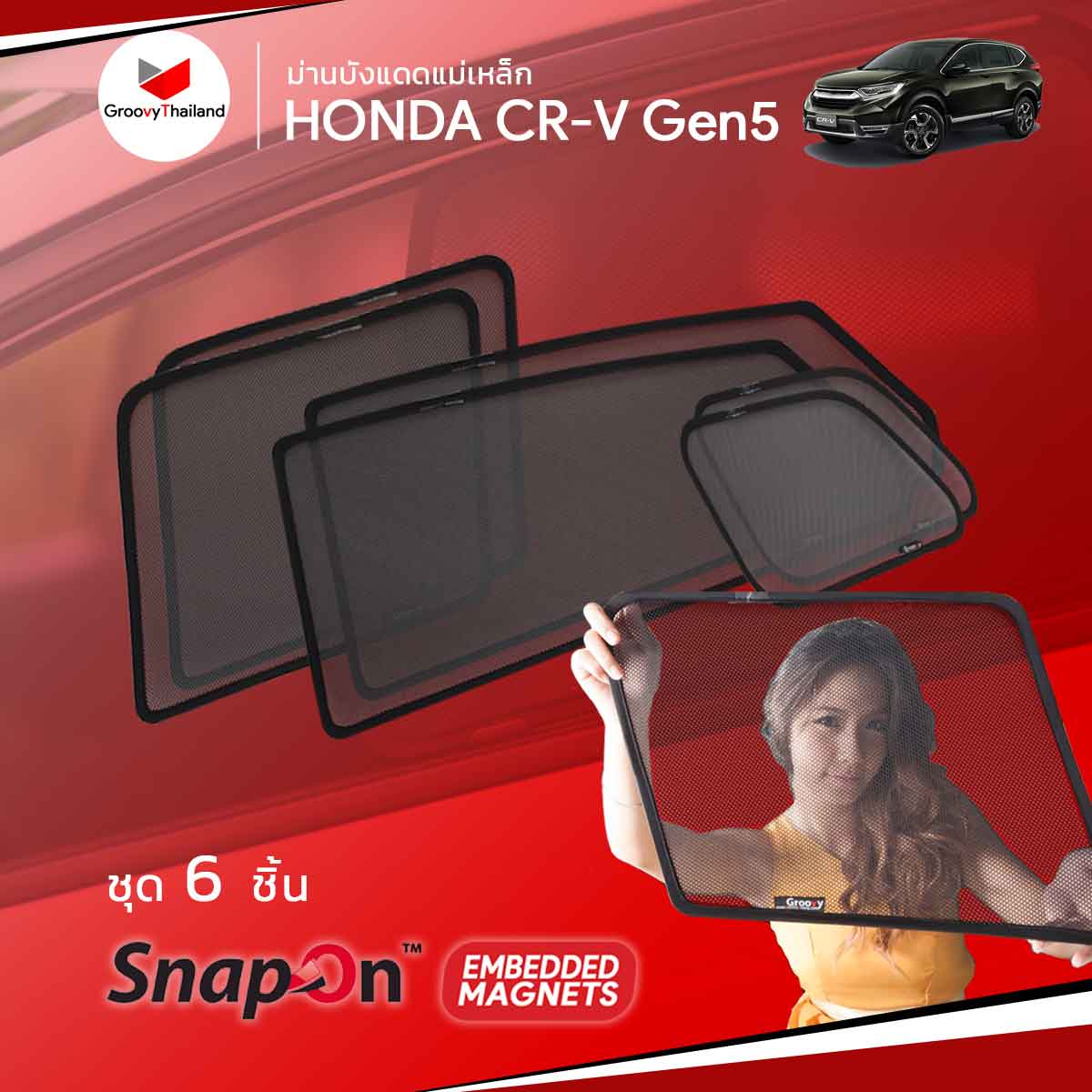ม่านบังแดดแม่เหล็ก HONDA CR-V Gen5 รุ่น 7 ที่่นั่ง (SnapOn Em - 6 pcs)