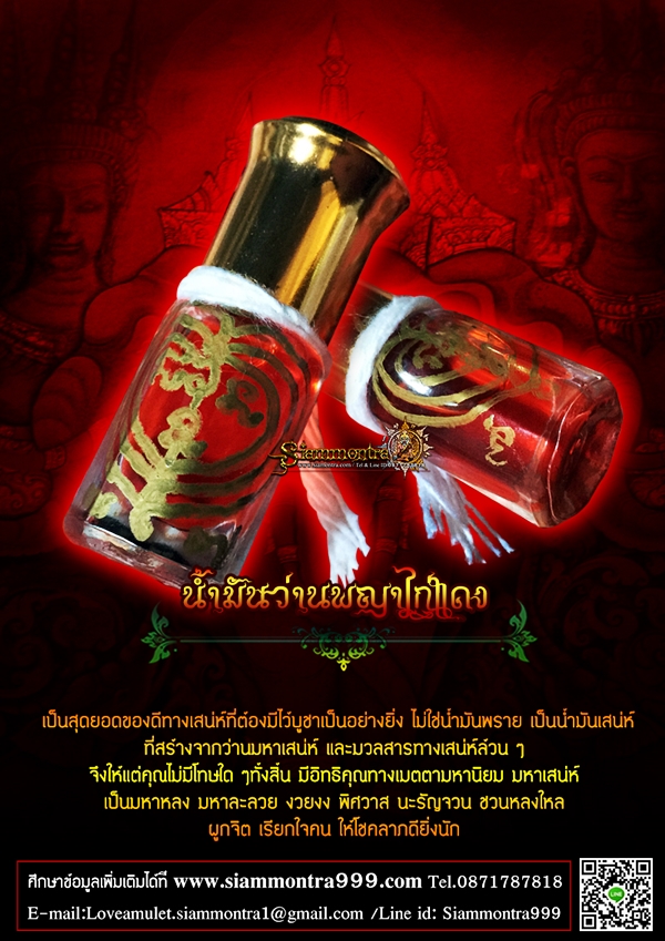 น้ำมันว่านพญาไก่แดง