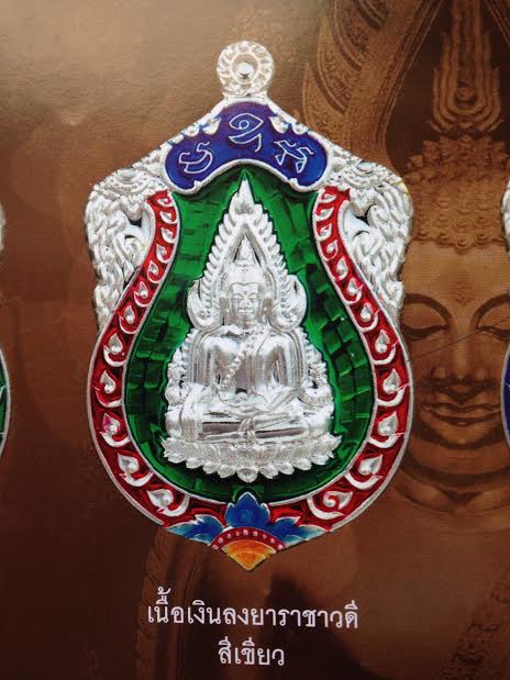 เหรียญปั้มพระพุทธชินราช เนื้องเงินลงยาราชวดี รุ่นจอมราชันย์ ทุกเหรียญมีโค๊ดและหมายเลข สีเขียว รหัส192