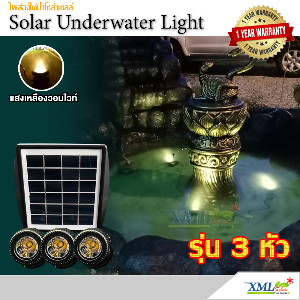 ไฟโซล่าเซลล์ส่องใต้น้ำ 3 LED รุ่น 3 หัว (เเสง : เหลืองวอมไวท์)