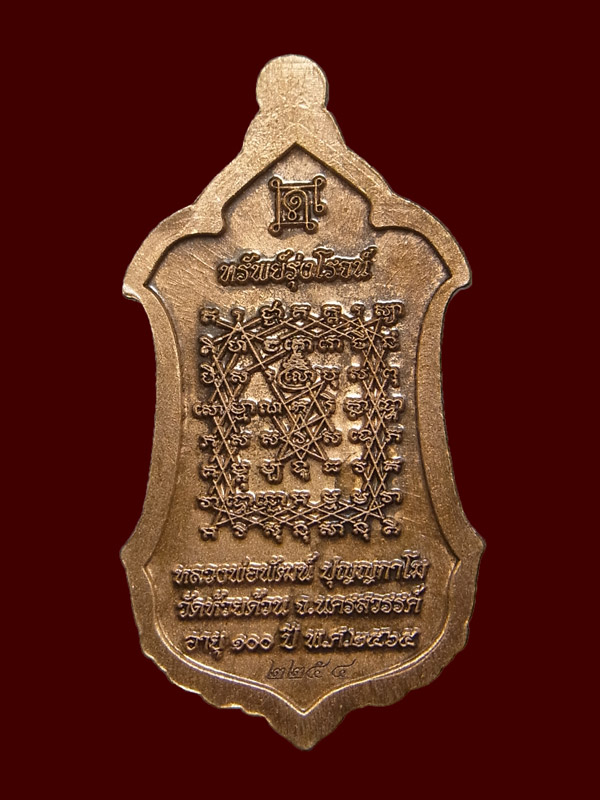 เหรียญท้าวเวสสุวรรณ หลวงพ่อพัฒน์ รุ่นทรัพย์รุ่งโรจน์ ปี2565