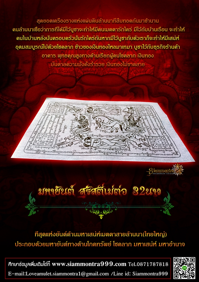 ผ้ายันต์มหาเสน่ห์ สุรัสตี่เม่ต่อ 32นาง