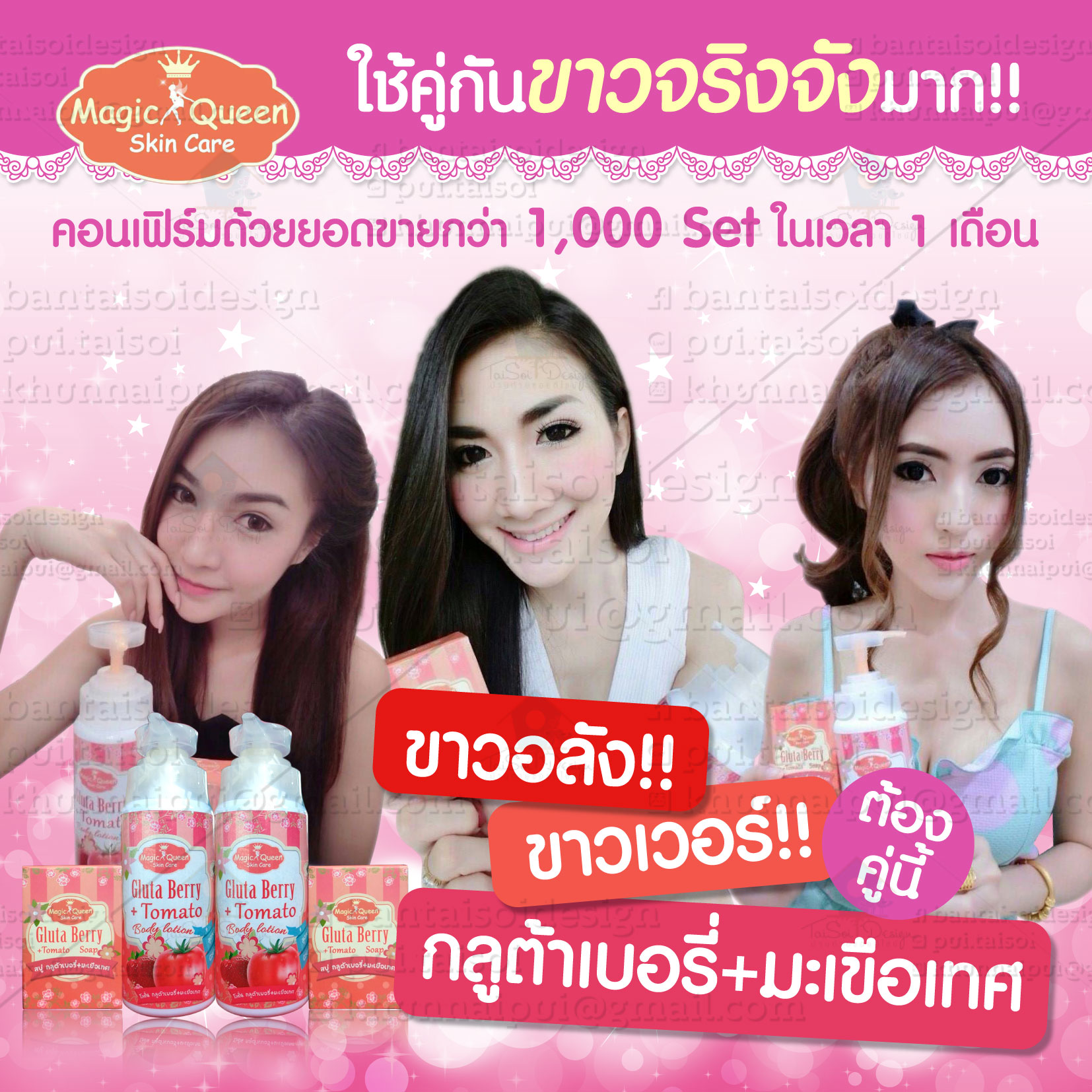 ป้ายโฆษณา Magic Queen