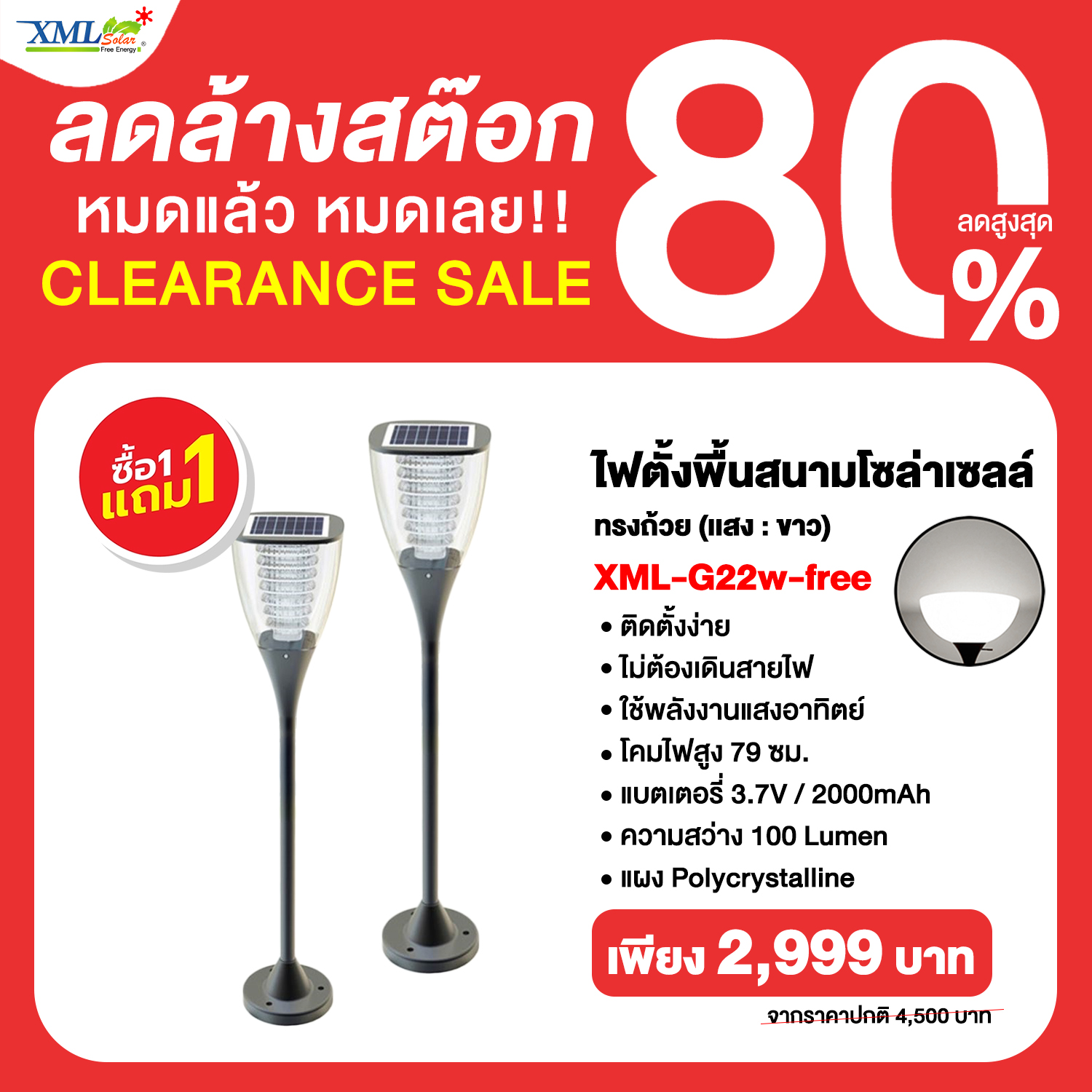 ไฟตั้งพื้นสนามโซล่าเซลล์ ทรงถ้วย (เเสง : ขาว)(1 แถม 1)