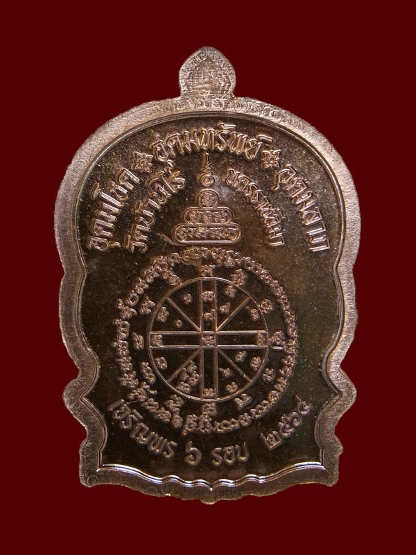 เหรียญนั่งพานเจริญพร หลวงพ่อทอง วัดบ้านไร่ ปี2564