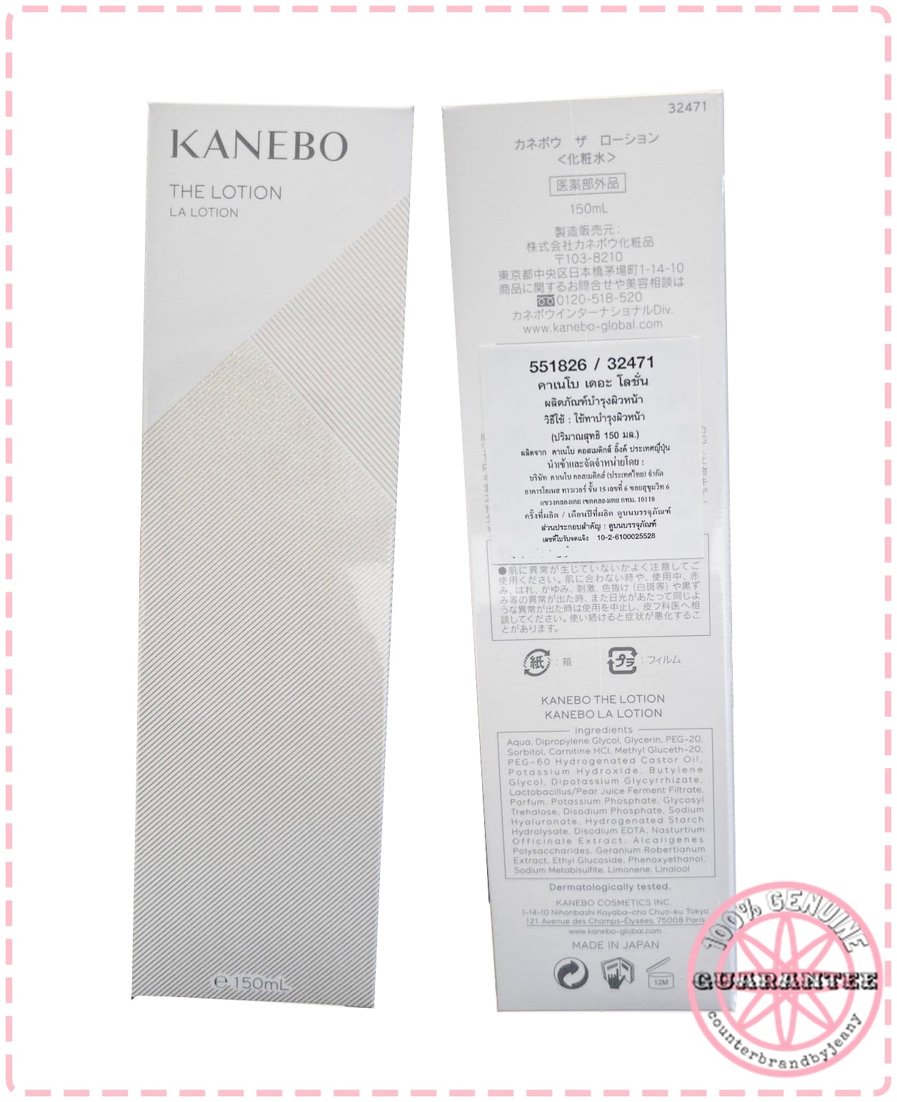 KANEBO The Lotion คาเนโบ เดอะโลชั่น