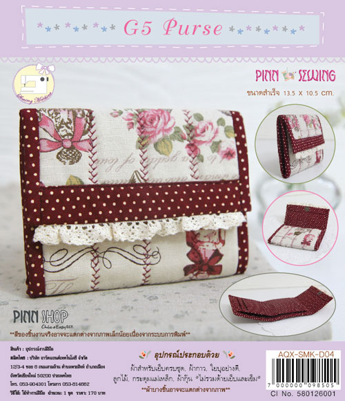 กระเป๋าเย็บจักร G5 Purse