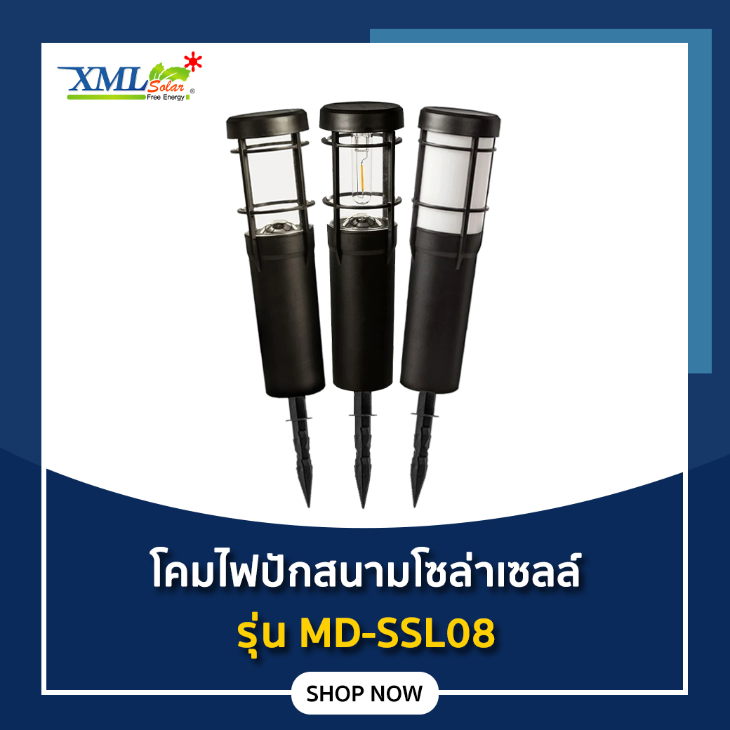 โคมไฟปักสนามโซล่าเซลล์ รุ่น MD-SSL08
