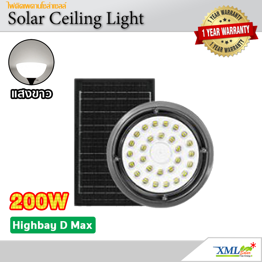 โคมไฟโซล่าเซลล์ ติดเพดาน Highbay รุ่น D MAX 200W (แสง : ขาว)