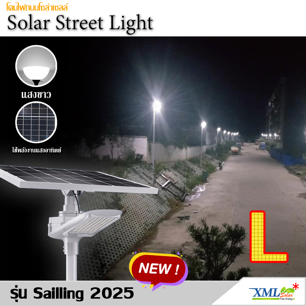 โคมไฟถนนโซล่าเซลล์อัจฉริยะ (รุ่น 9,000Lumens + แผง 100 W) (แสง : ขาว)