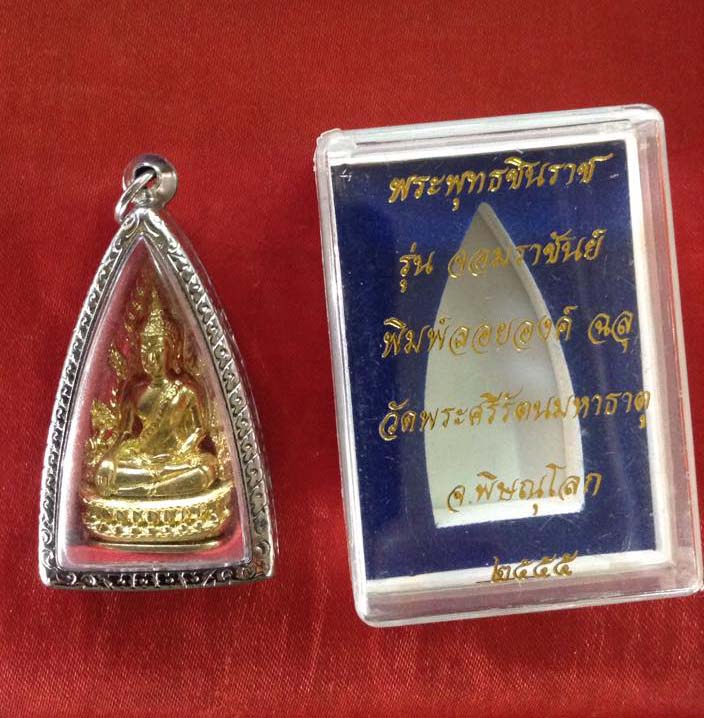 เหรียญชินราช เนื้อทองระฆังใหม่ รหัส 3457