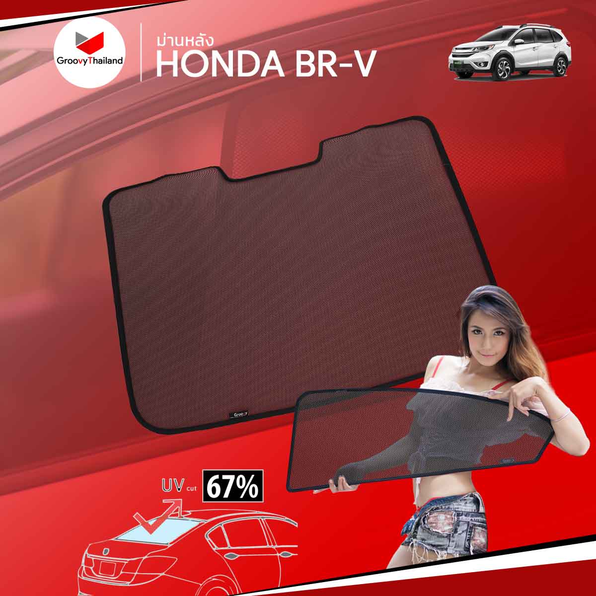 ม่านหลัง HONDA BR-V R-row (1 pcs)