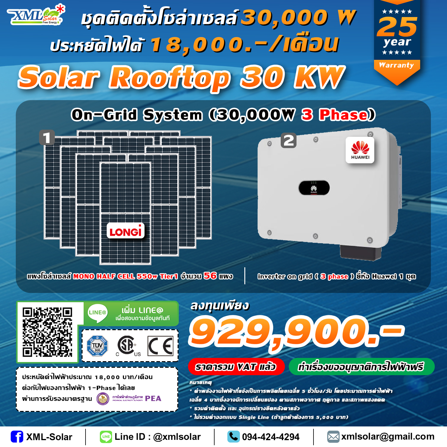 ระบบโซล่าเซลล์ติดหลังคา (Solar Rooftop) ขนาด 30 KW (ON-GRID) Three Phase พร้อมติดตั้ง