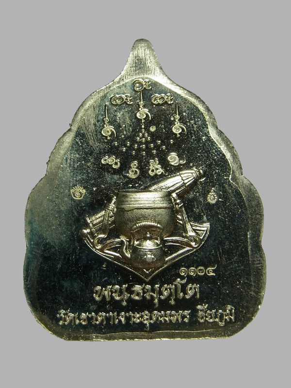 เหรียญใบโพธิ์ หลวงปู่จื่อ รุ่นเลื่อนสมณศักดิ์ ปี2565