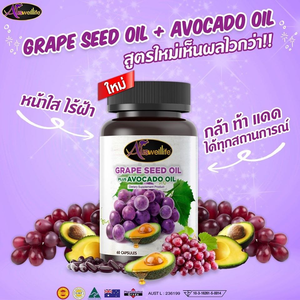 Auswelllife Grape Seed Plus Avocado Oil 50000mg สารสกัดเมล็ดองุ่นสกัดและอะโวคาโด มีสาร OPCs ถึง 400mg ( 1 กล่อง 60 แคปซูล )