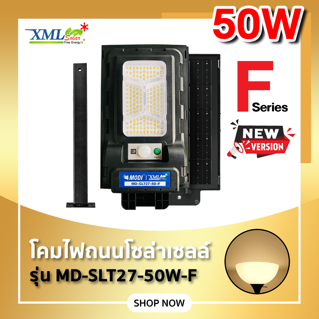 ไฟถนนโซล่าเซลล์ Series F รุ่น MD-SLT27-50-F (แสง : เหลืองวอมไวท์)(ขาเหล็ก)(ระบบสว่างค้าง) ของแท้ แบรนด์ MODI XMLSOLAR