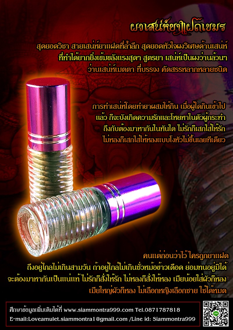 ผงมหาเสน่ห์ (ยาแฝดเขมร)