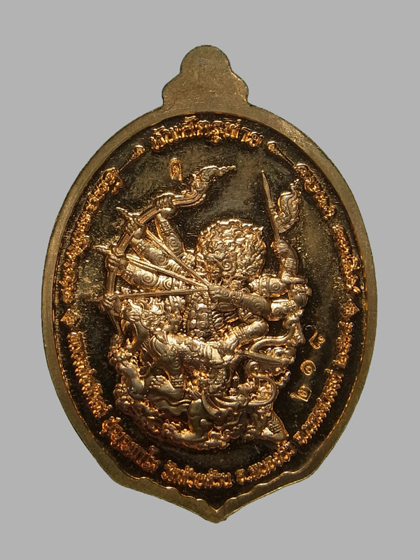 เหรียญทัพศัตรูพ่าย หลวงพ่อพัฒน์ ปี2564