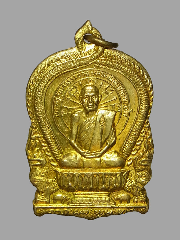 เหรียญนั่งพาน หลวงพ่อหยอด วัดแก้วเจริญ ปี2537