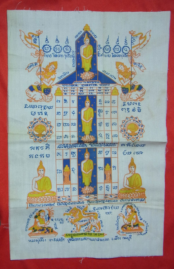 ผ้ายันต์ รุ่นแรก หลวงปู่เรือง วัดเขาสามยอด ปี2539