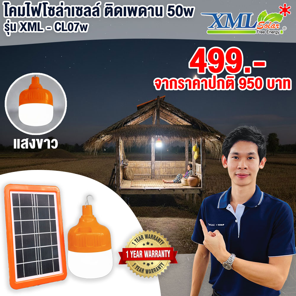 โคมไฟโซล่าเซลล์ ติดเพดาน อเนกประสงค์ 50w (แสง : ขาว)