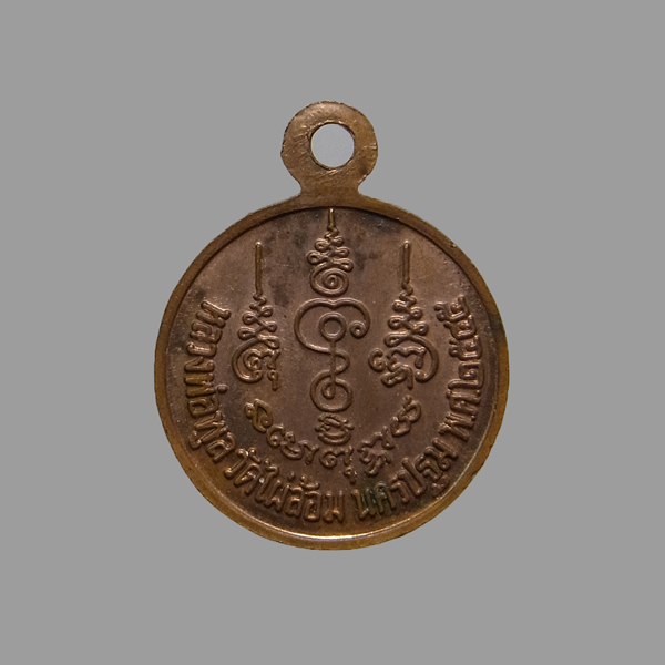 เหรียญกลมเล็ก หลวงพ่อพูล วัดไผ่ล้อม ปี2545