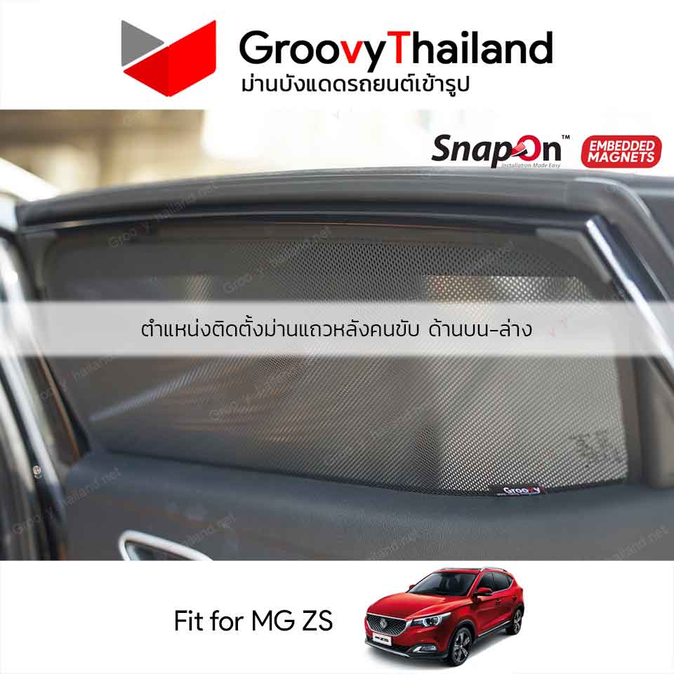 ม่านบังแดดแม่เหล็ก MG ZS (SnapOn Em - 4 pcs)