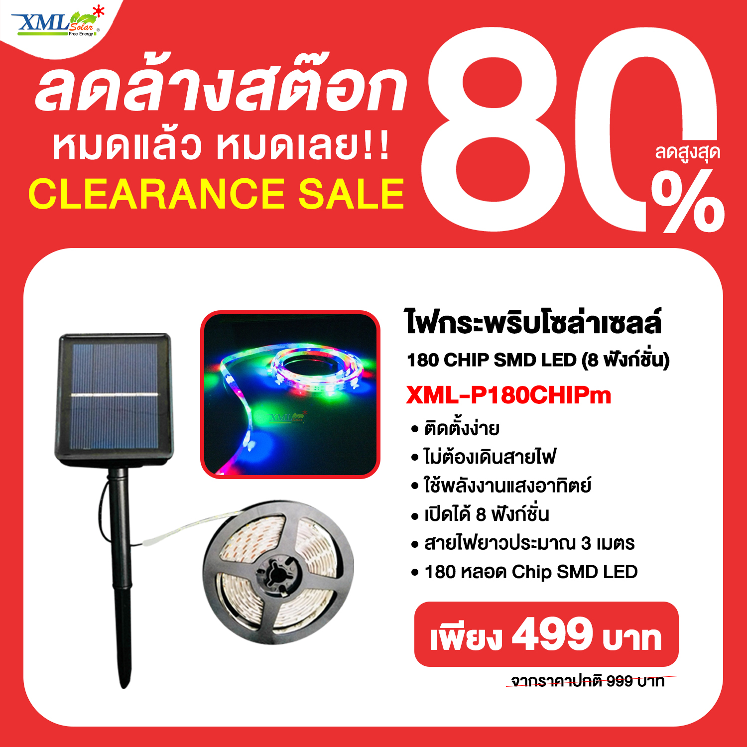ไฟกระพริบโซล่าเซลล์ 180 CHIP SMD LED (8 ฟังก์ชั่น) (เเสง : หลากสี)