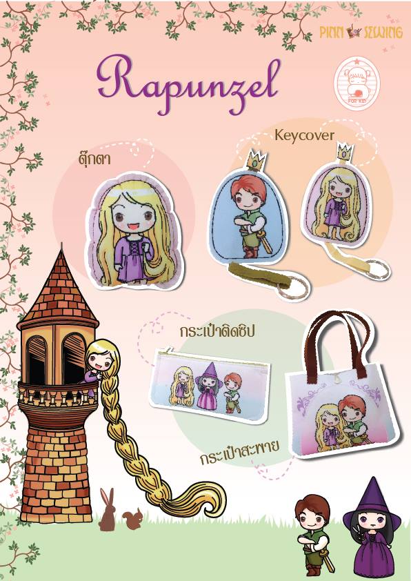 ชุดเซ็ต Rapunzel