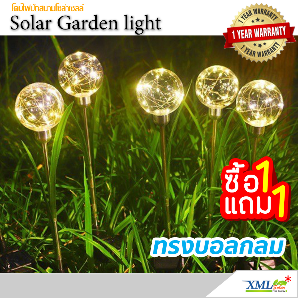 ไฟปักสนามโซล่าเซลล์ ทรงบอลกลม (แสง : เหลืองวอมไวท์)(1 แถม 1)