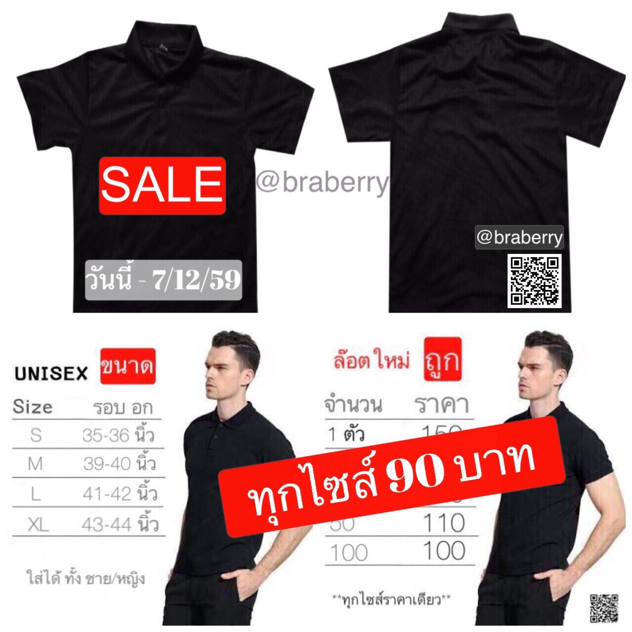 เสื้อโปโลสีดำ เนื้อผ้า ใส่สบาย ไม่อึดอัด ไม่มีปัก ไม่มีสกรีน ใส่ได้ทั้งผู้หญิงและผู้ชาย ทุกไซส์ราคาเดียว ราคาพิเศษตัวละ 90 บาท