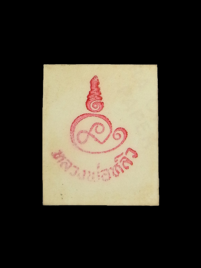 รูปถ่ายหลวงปู่หลิว หลังยันต์แดง ปี2536