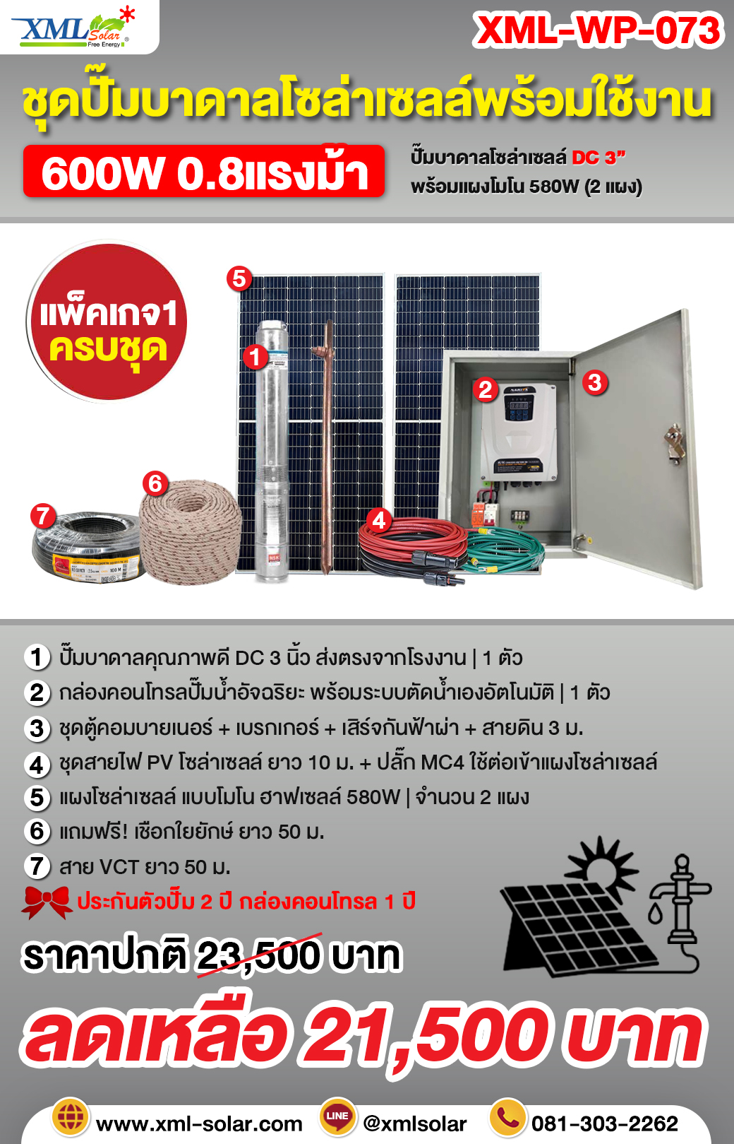 ชุดปั๊มบาดาลโซล่าเซลล์ DC 600W 3/1.25 นิ้ว + แผง MONO 580W (2แผง) + ชุด ตู้ปั๊มโซล่าเซลล์