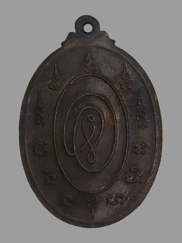 เหรียญหลวงปู่หลิว รุ่นฉลองกุฏิ หลังยันต์วน ปี2535