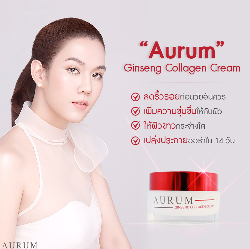 AURUM GINSENG COLLAGEN CREAM ครีมaurum ออรั่ม ครีมออรั่ม ครีมอั้ม พัชราภา