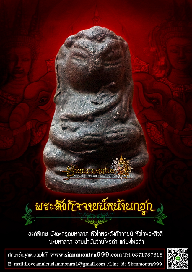 พระสังกัจจายน์หน้านกฮูก