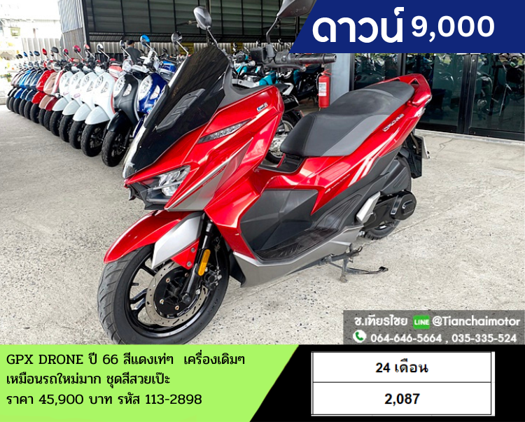★ดาวน์9,000★GPX DRONE ปี 66 สีแดง วิ่งเพียง 7600 กิโล เครื่องเดิมแน่น ดอกยางแน่น เครื่องดี ศูนย์ดี พร้อมใช้งาน ราคา 42,900 (ตามสภาพ)