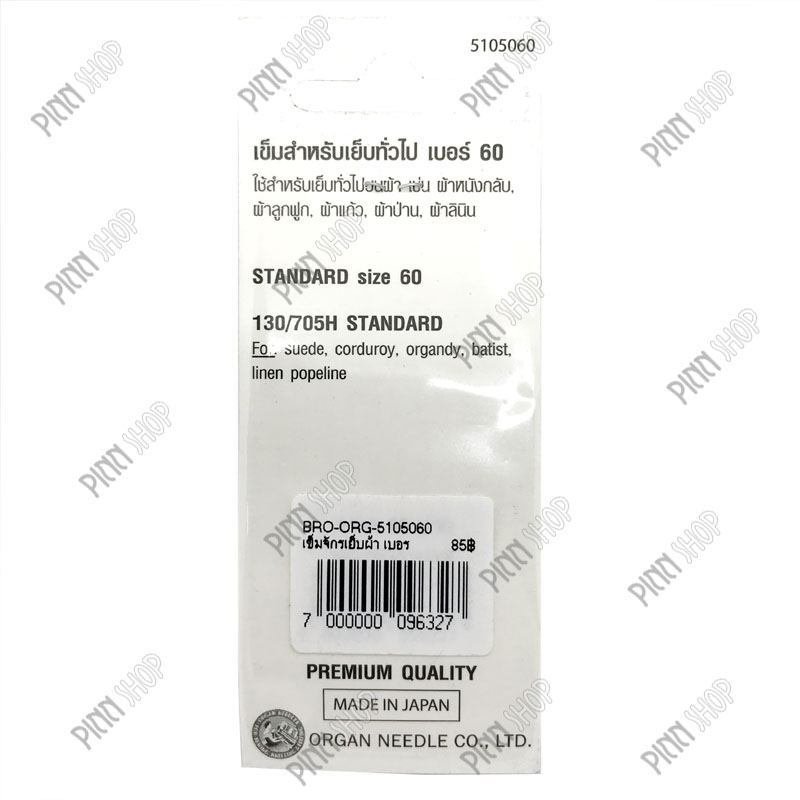 เข็มจักรเย็บผ้า เบอร์ 60/8